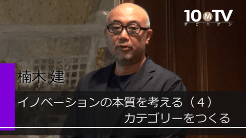 イノベーションの本質を考える（4）カテゴリーをつくる
