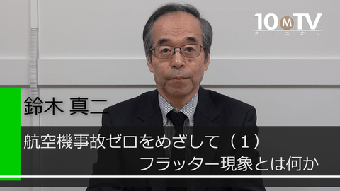 航空機事故ゼロをめざして（1）フラッター現象とは何か