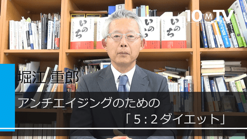 アンチエイジングのための「5:2ダイエット」