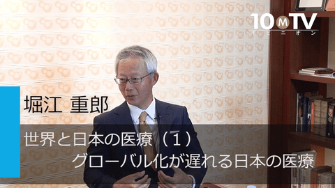 世界と日本の医療～課題と未来（1）グローバル化が遅れる日本の医療