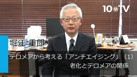 テロメアから考える「アンチエイジング」（1）老化とテロメアの関係