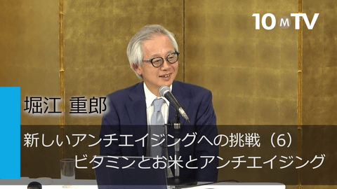 新しいアンチエイジングへの挑戦（6）ビタミンとお米とアンチエイジング