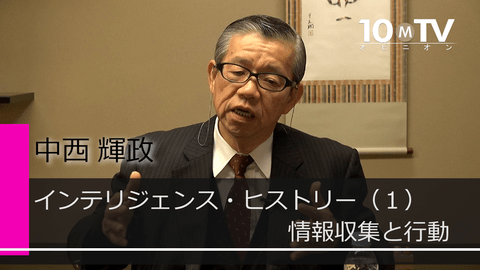 インテリジェンス・ヒストリー入門（1）情報収集と行動
