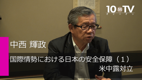国際情勢における日本の安全保障（1）米中露対立