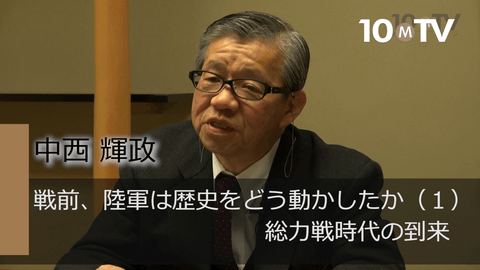 戦前、陸軍は歴史をどう動かしたか（1）総力戦時代の到来