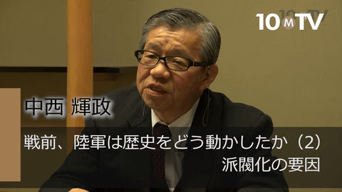 戦前、陸軍は歴史をどう動かしたか（2）派閥化の要因