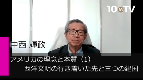 アメリカの理念と本質（1）西洋文明の行き着いた先と三つの建国