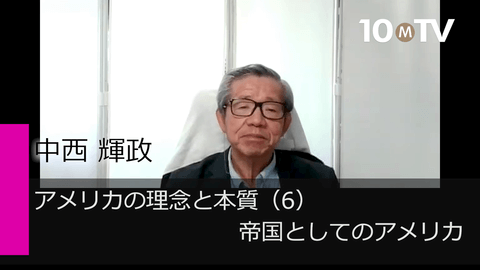 アメリカの理念と本質（6）帝国としてのアメリカ