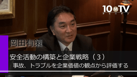 ヒューマンエラーは企業が求める価値を損なう - 岡田有策 | 教養動画メディア『テンミニッツ・アカデミー』