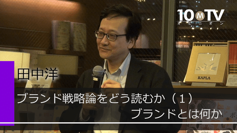ブランド戦略論をどう読むか（1）ブランドとは何か