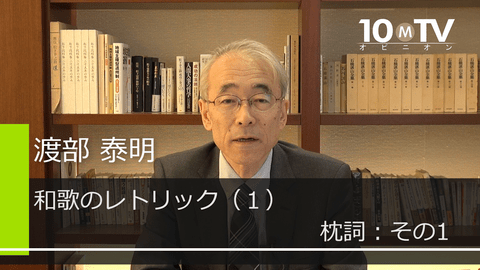 和歌のレトリック～技法と鑑賞（1）枕詞：その1