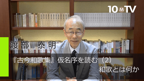 やまとうたは人の心を種として…「託す」表現の神秘的な力 | 渡部泰明