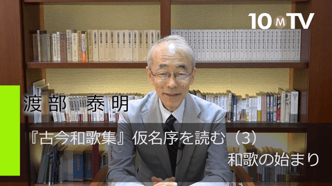 『古今和歌集』仮名序を読む（3）和歌の始まり