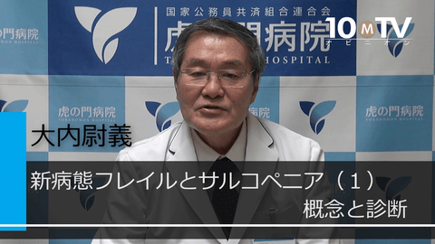 新病態フレイルとサルコペニア（1）概念と診断