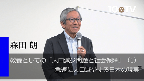 教養としての「人口減少問題と社会保障」（1）急速に人口減少する日本の現実