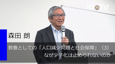 教養としての「人口減少問題と社会保障」（3）なぜ少子化は止められないのか