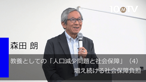 教養としての「人口減少問題と社会保障」（4）増え続ける社会保障負担