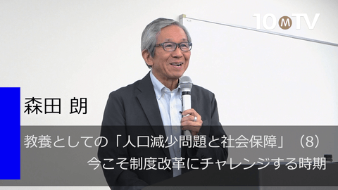 教養としての「人口減少問題と社会保障」（8）今こそ制度改革にチャレンジする時期
