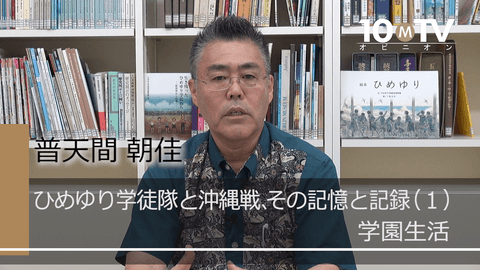 沖縄戦に動員された ひめゆり学徒隊 の記録 普天間朝佳 テンミニッツtv