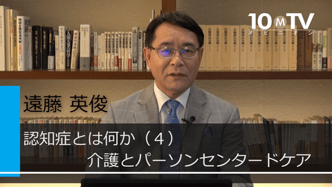 認知症とは何か（4）介護とパーソンセンタードケア