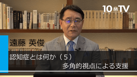 認知症とは何か（5）多角的視点による支援