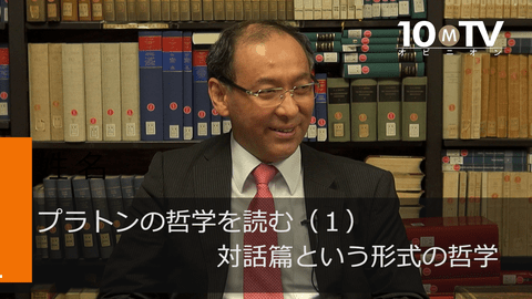 ヨーロッパ哲学の伝統はプラトン哲学の脚注だ 納富信留 テンミニッツtv