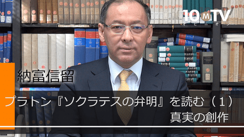 プラトン『ソクラテスの弁明』を読む（1）真実の創作