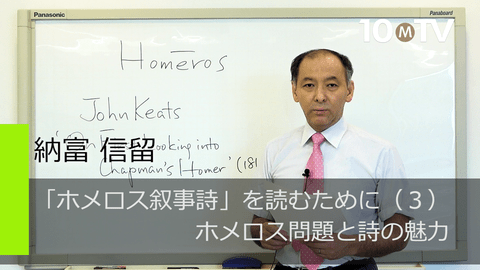 「ホメロス叙事詩」を読むために（4）ホメロス問題と詩の魅力