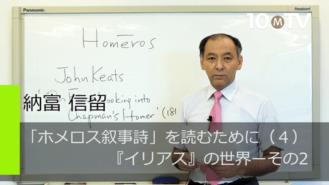 「ホメロス叙事詩」を読むために（4）『イリアス』の世界ーその2