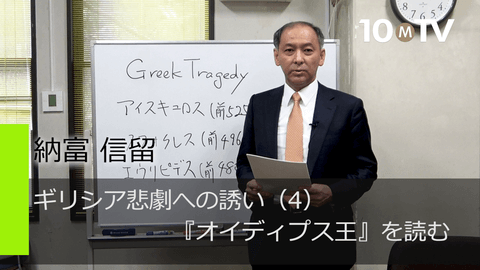 ギリシア悲劇への誘い（4）『オイディプス王』を読む