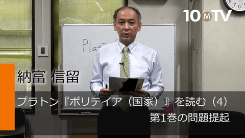 正義とは何か」第1巻の重要性と全10巻の全体構造 | 納富信留 | テン