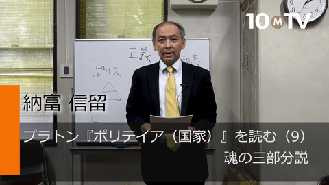 プラトン『ポリテイア（国家）』を読む（9）魂の三部分説