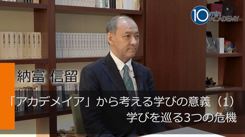 「アカデメイア」から考える学びの意義（1）学びを巡る3つの危機