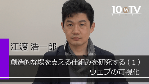 創造的な場を支える仕組みを研究する（1）ウェブの可視化