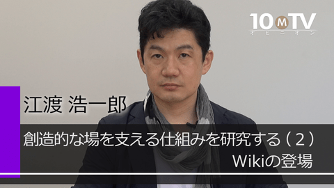 Wikipediaが他サイトと違って成功した理由 江渡浩一郎 テンミニッツtv