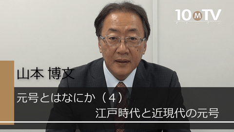 日本の元号に最も多く使われた漢字は 山本博文 テンミニッツtv