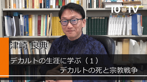 デカルトの死因は？…暗殺されたという新説と時代背景 | 津崎良典