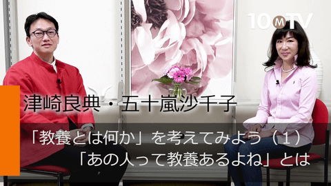 「教養とは何か」を考えてみよう（1）「あの人って教養あるよね」とは