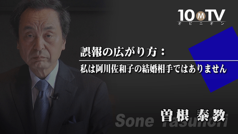 阿川佐和子の結婚相手ではない ネット社会の誤報問題 曽根泰教 テンミニッツtv