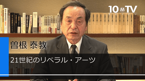 21世紀のリベラル・アーツ