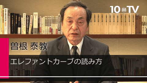 エレファントカーブの読み方