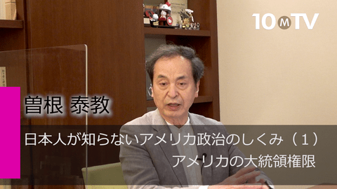 日本人が知らないアメリカ政治のしくみ（1）アメリカの大統領権限