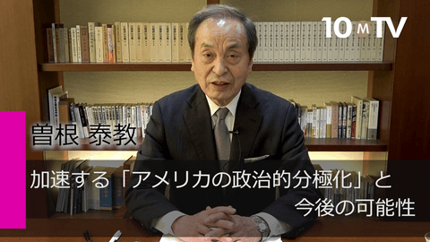加速する「アメリカの政治的分極化」と今後の可能性
