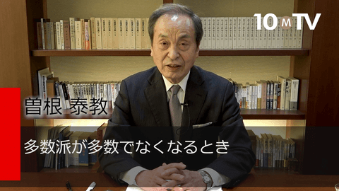 多数派が多数でなくなるとき