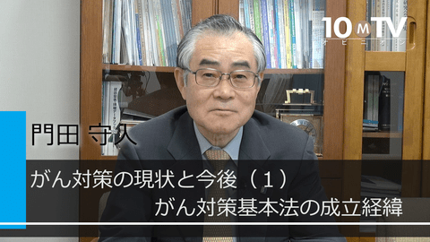 がん対策の現状と今後（1）がん対策基本法の成立経緯