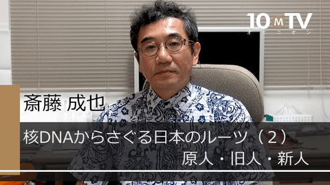 原人・旧人・新人は長い年月をかけて分岐と混血を重ねた | 斎藤成也 | テンミニッツTV