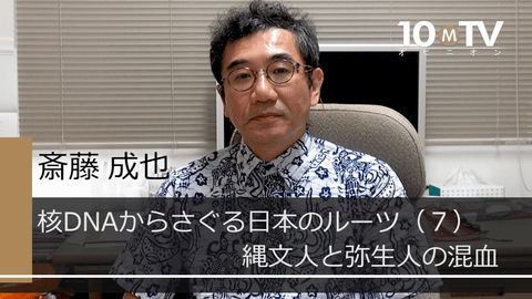 核DNAからさぐる日本のルーツ（7）縄文人と弥生人の混血