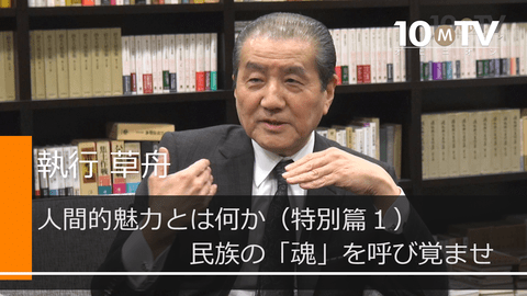 燃える魂の痕跡――執行草舟コレクション - 執行草舟 | 教養動画メディア