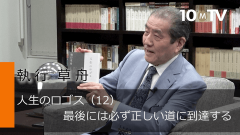 魂の苦悩に耐える「こらえ性」こそ日本人には大切である - 執行草舟
