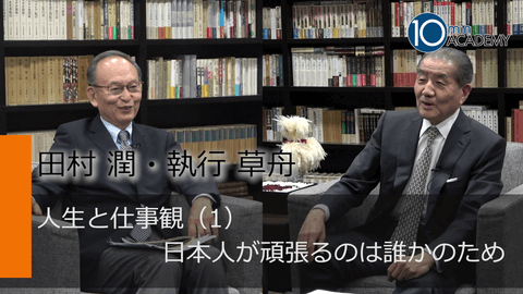 人生と仕事観（1）日本人が頑張るのは誰かのため